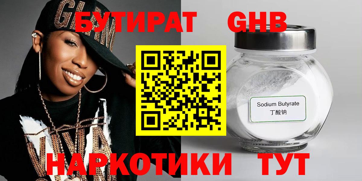 БУТИРАТ BDO 33% Павлово