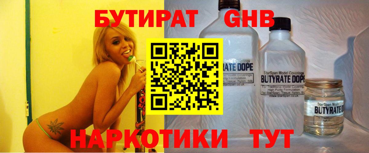 БУТИРАТ  БУТИРАТ Butirat  Вход с VPN  Павлово 