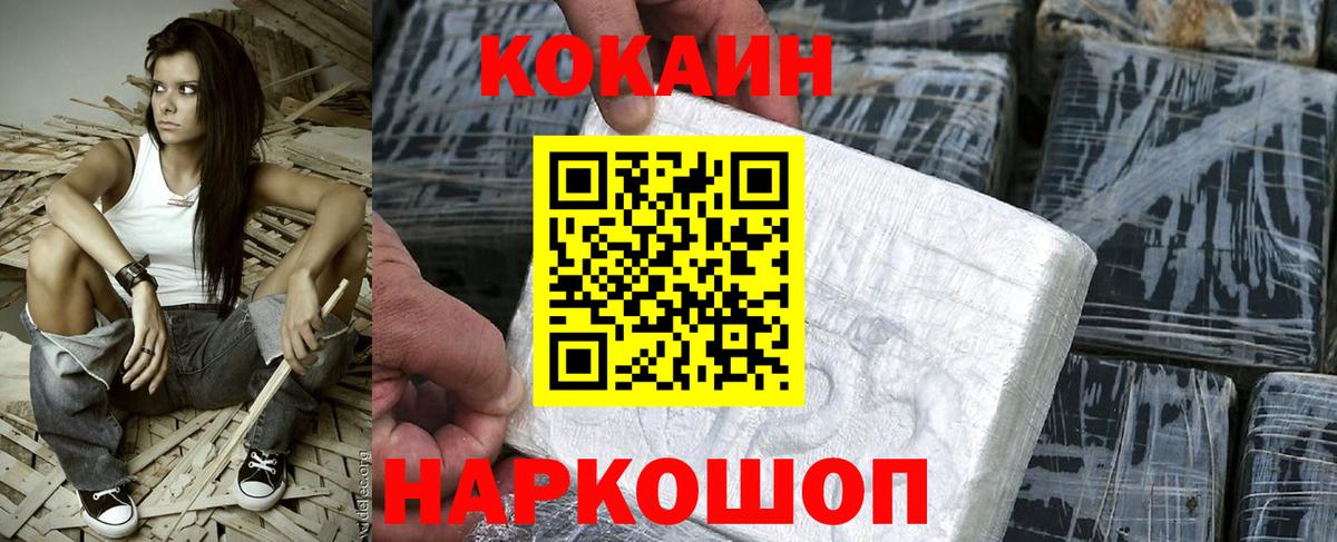 Кокаин 99% Павлово