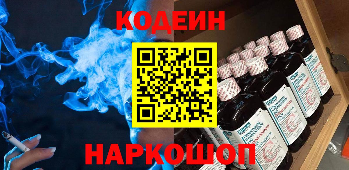 Codein Purple Drank  Codein Purple Drank  Вход с VPN  Павлово 