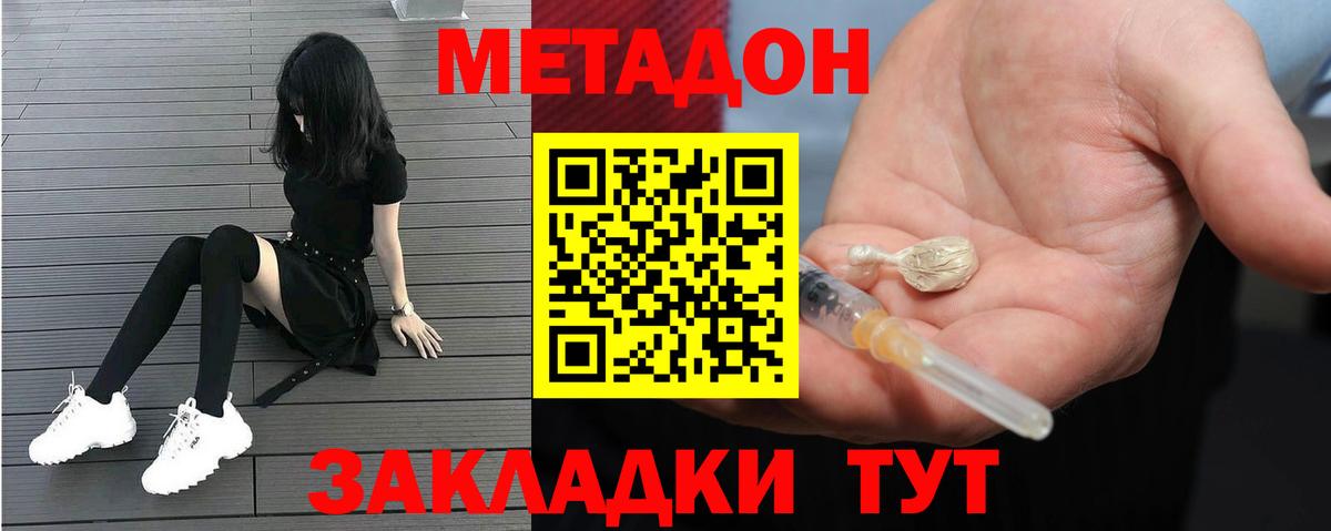 МЕТАДОН кристалл  Вход с VPN  Павлово 